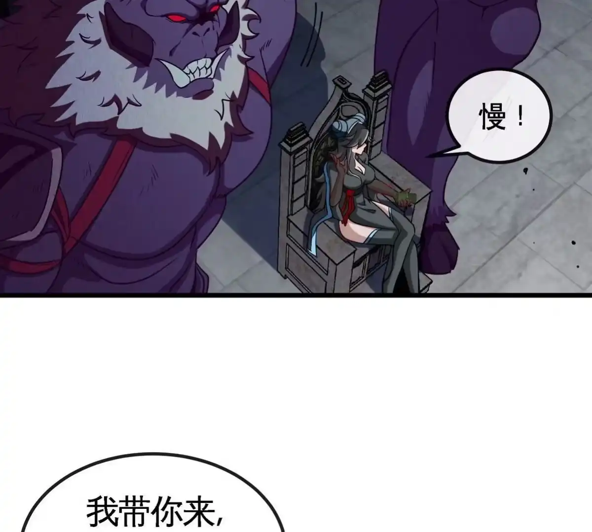 《本剑仙绝不为奴》第071话 黄泉之主 第81页
