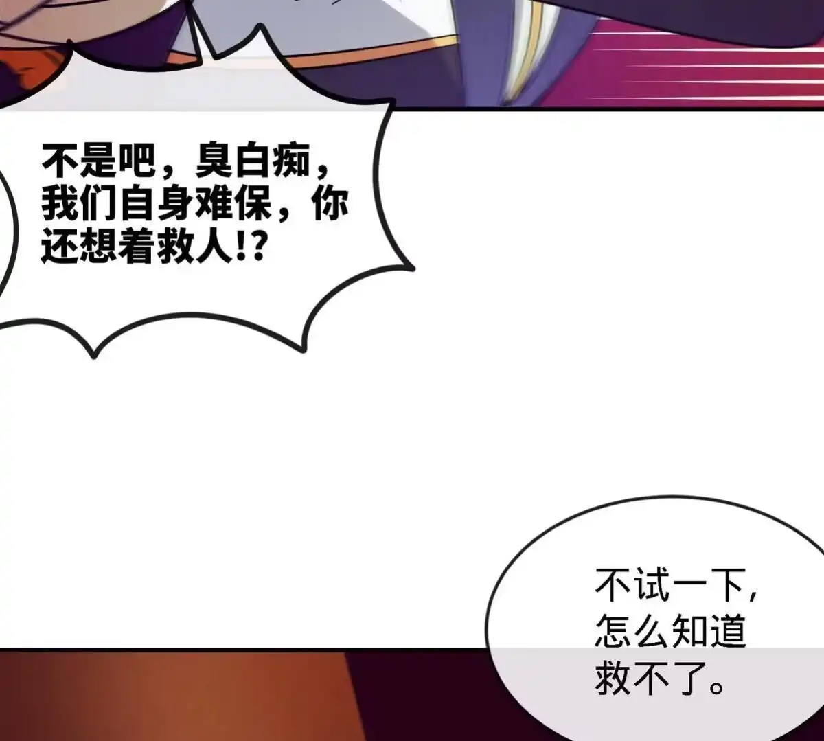 《本剑仙绝不为奴》第071话 黄泉之主 第47页
