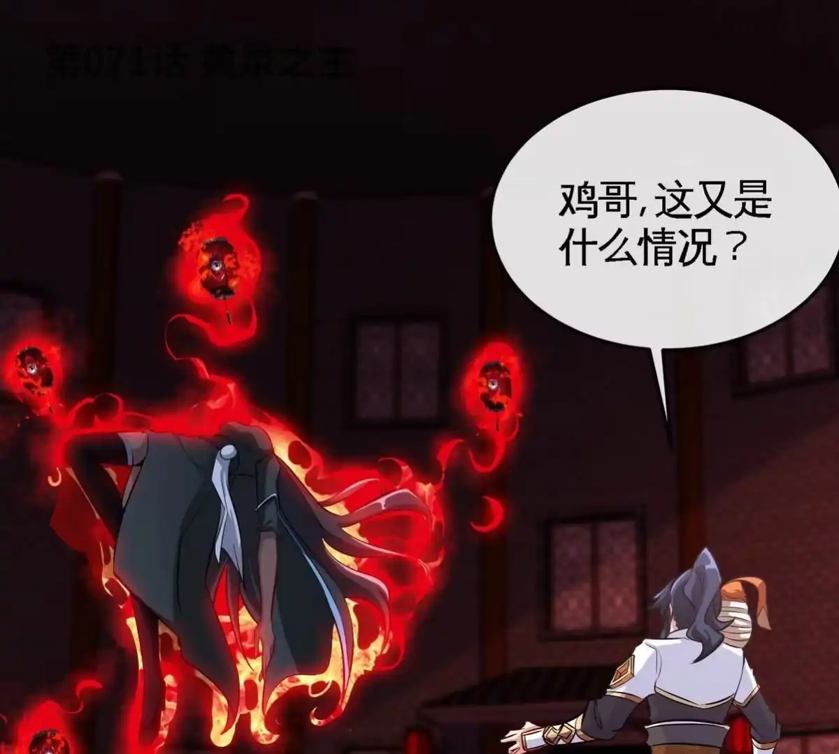《本剑仙绝不为奴》第071话 黄泉之主 第5页