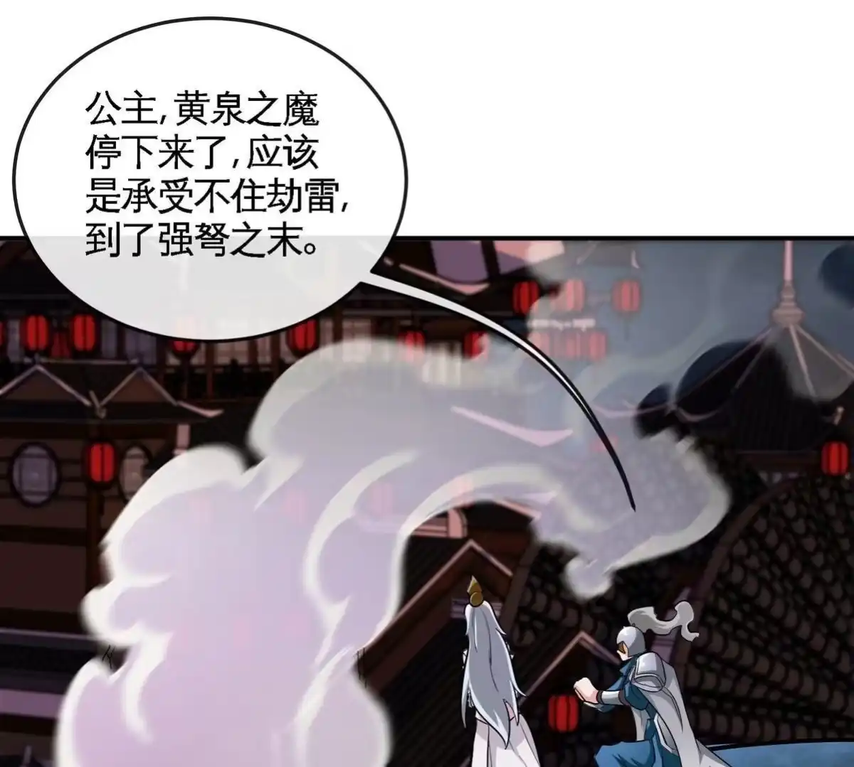 《本剑仙绝不为奴》第071话 黄泉之主 第15页