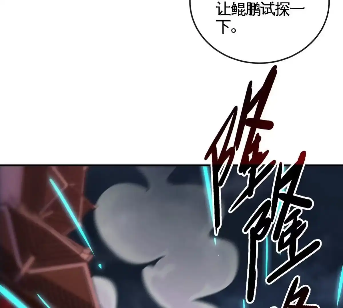 《本剑仙绝不为奴》第071话 黄泉之主 第17页