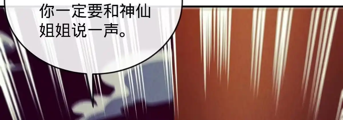 《本剑仙绝不为奴》第071话 黄泉之主 第50页