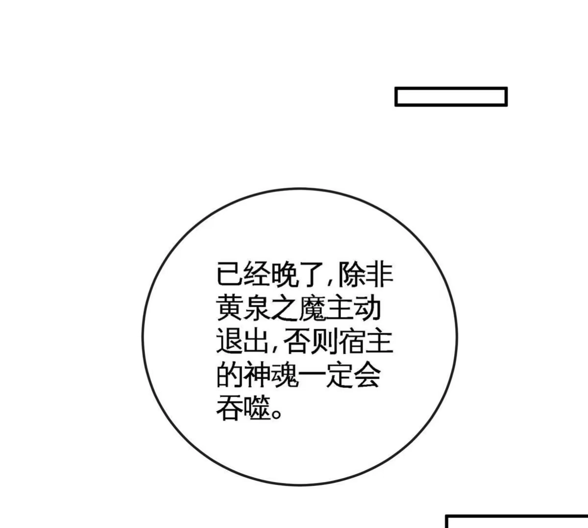 《本剑仙绝不为奴》第071话 黄泉之主 第11页