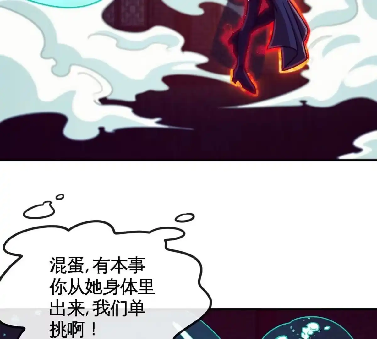 《本剑仙绝不为奴》第071话 黄泉之主 第63页