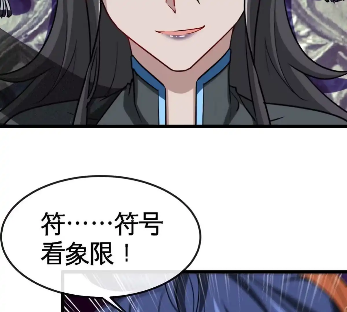 《本剑仙绝不为奴》第071话 黄泉之主 第87页