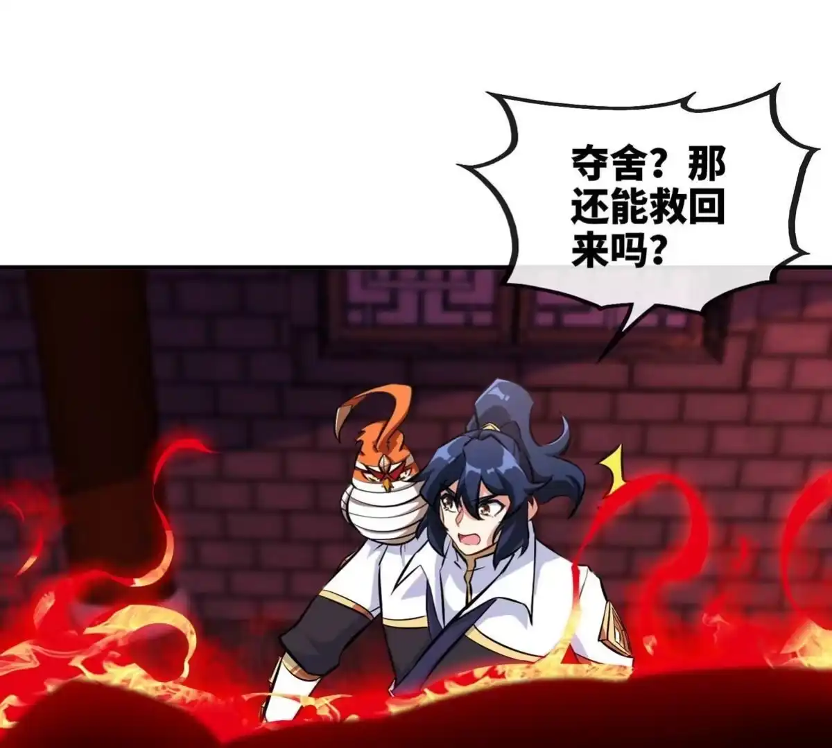 《本剑仙绝不为奴》第071话 黄泉之主 第9页