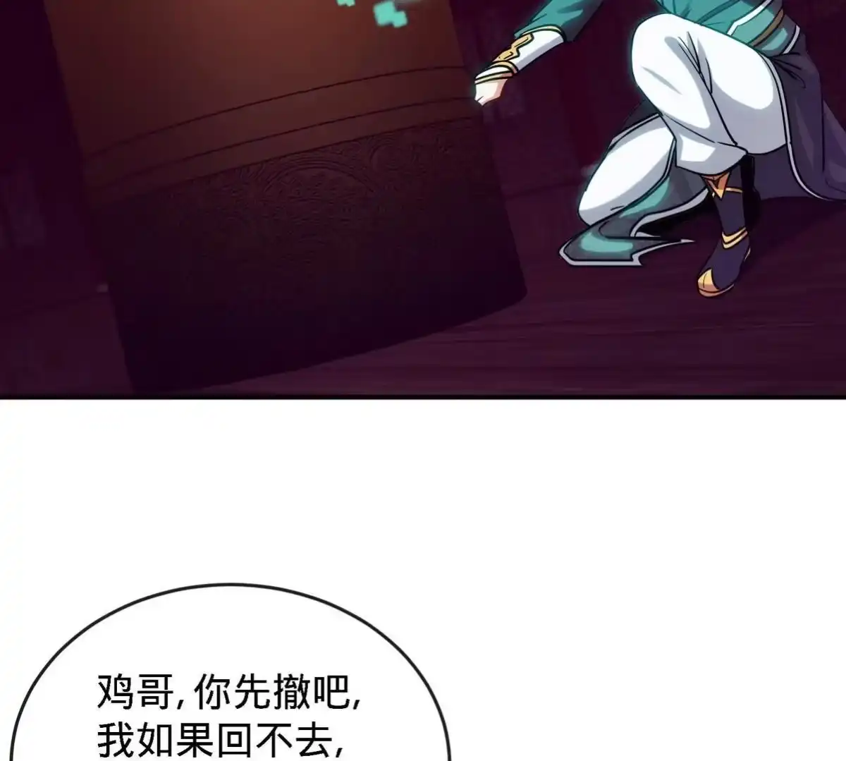 《本剑仙绝不为奴》第071话 黄泉之主 第49页