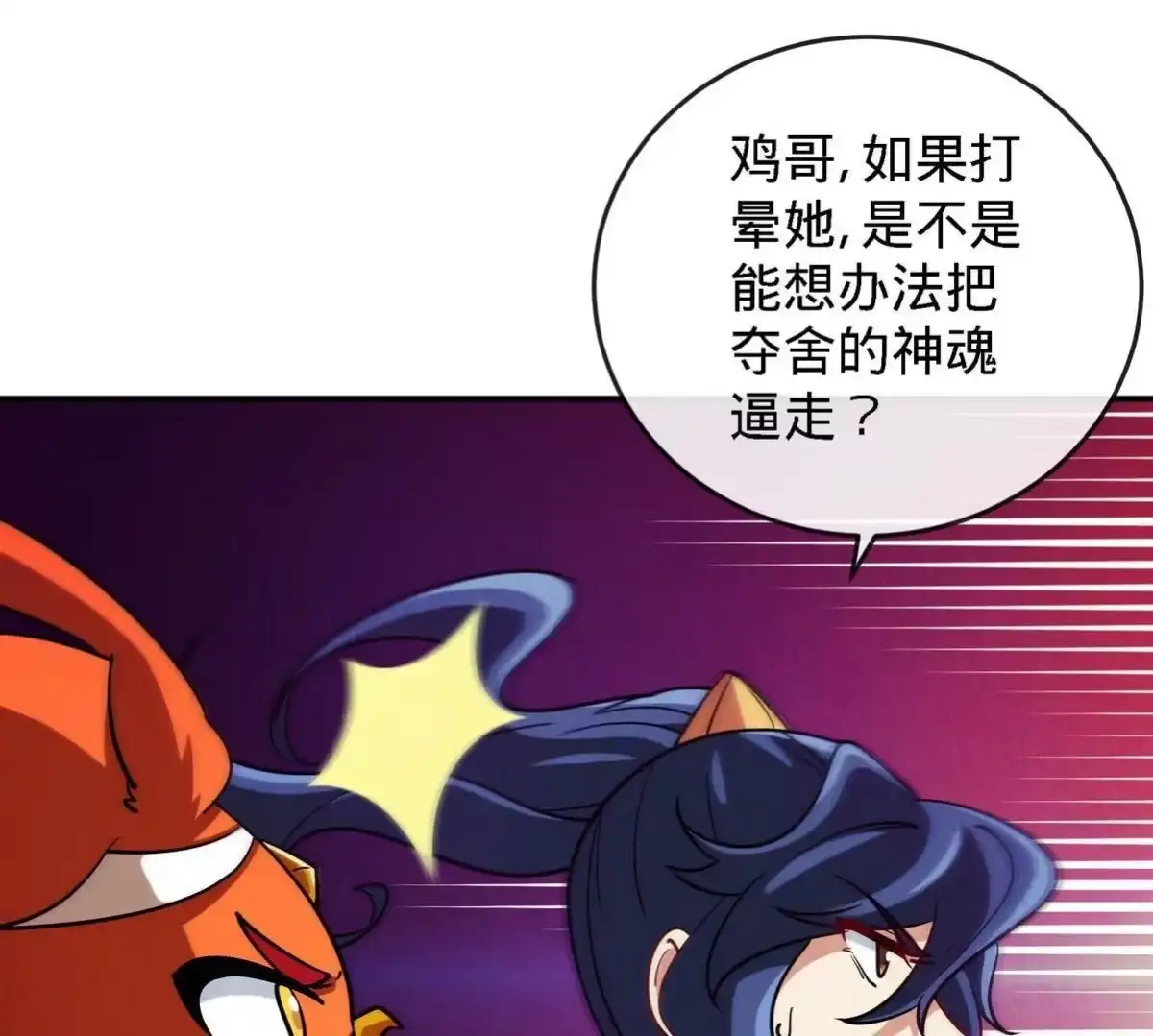《本剑仙绝不为奴》第071话 黄泉之主 第45页