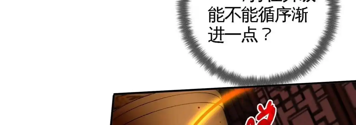 《本剑仙绝不为奴》第071话 黄泉之主 第42页
