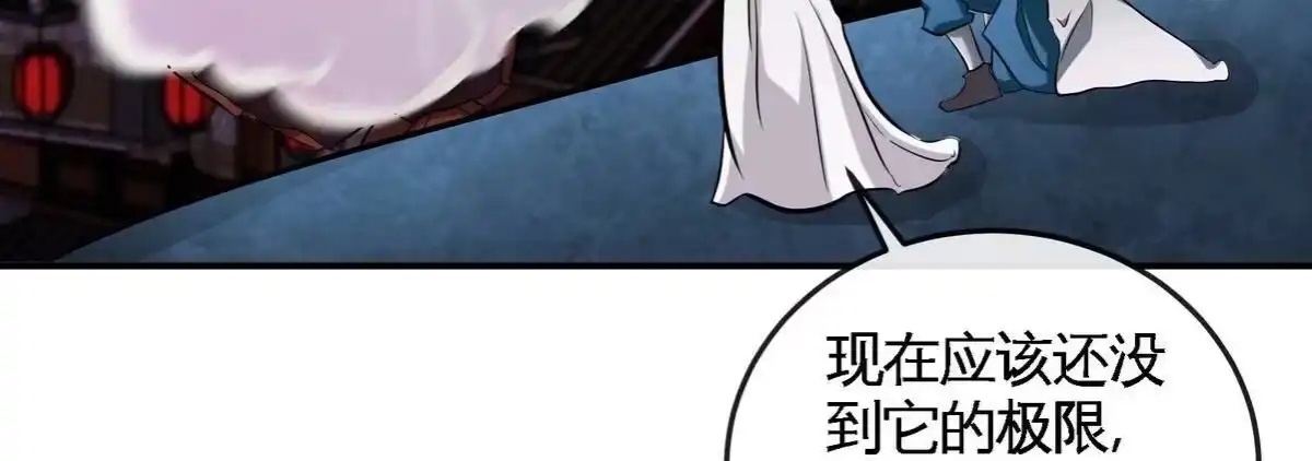 《本剑仙绝不为奴》第071话 黄泉之主 第16页