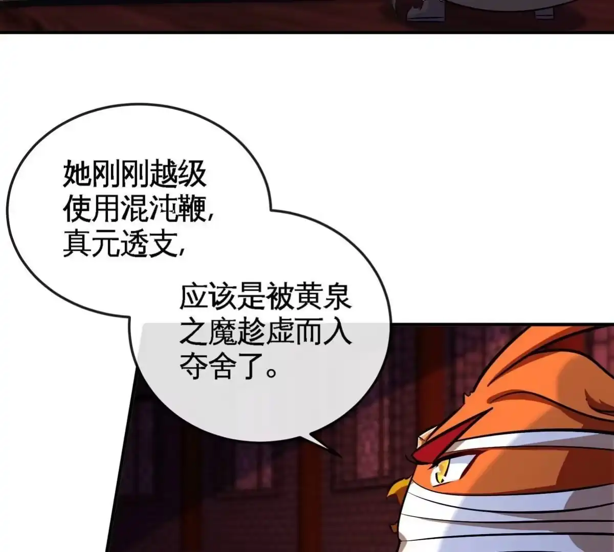《本剑仙绝不为奴》第071话 黄泉之主 第7页