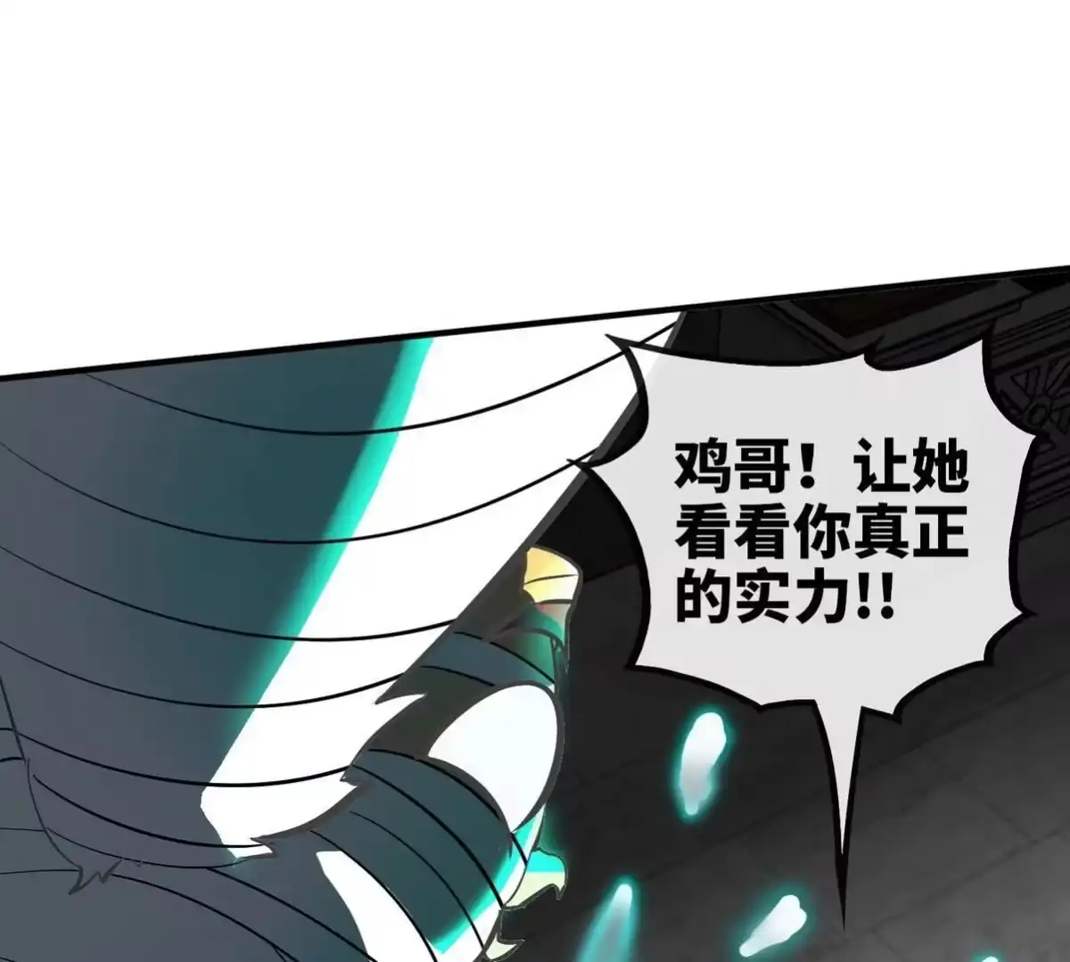 《本剑仙绝不为奴》第072话 老乡 第69页