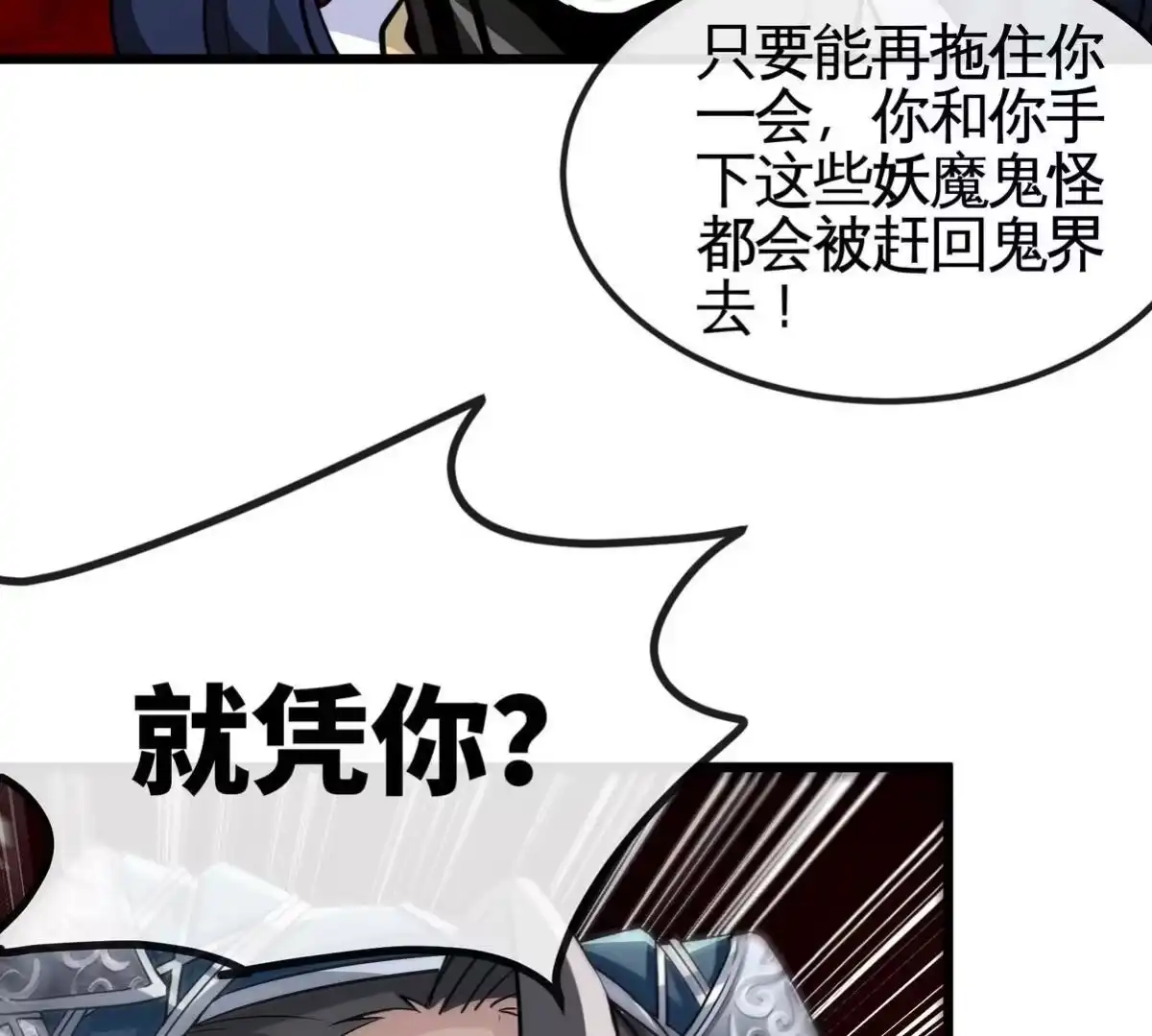 《本剑仙绝不为奴》第072话 老乡 第63页