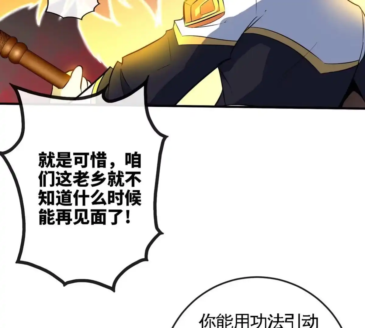 《本剑仙绝不为奴》第072话 老乡 第79页