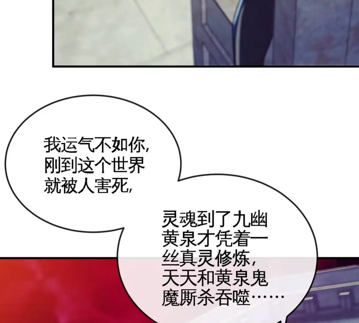 《本剑仙绝不为奴》第072话 老乡 第17页