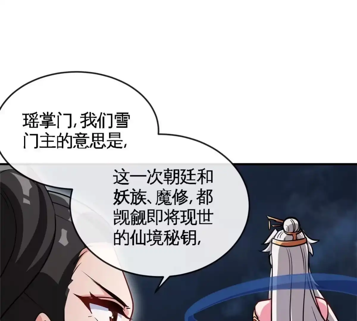 《本剑仙绝不为奴》第072话 老乡 第39页