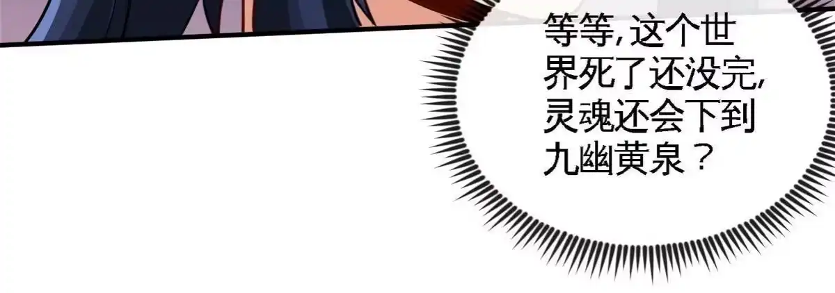 《本剑仙绝不为奴》第072话 老乡 第22页