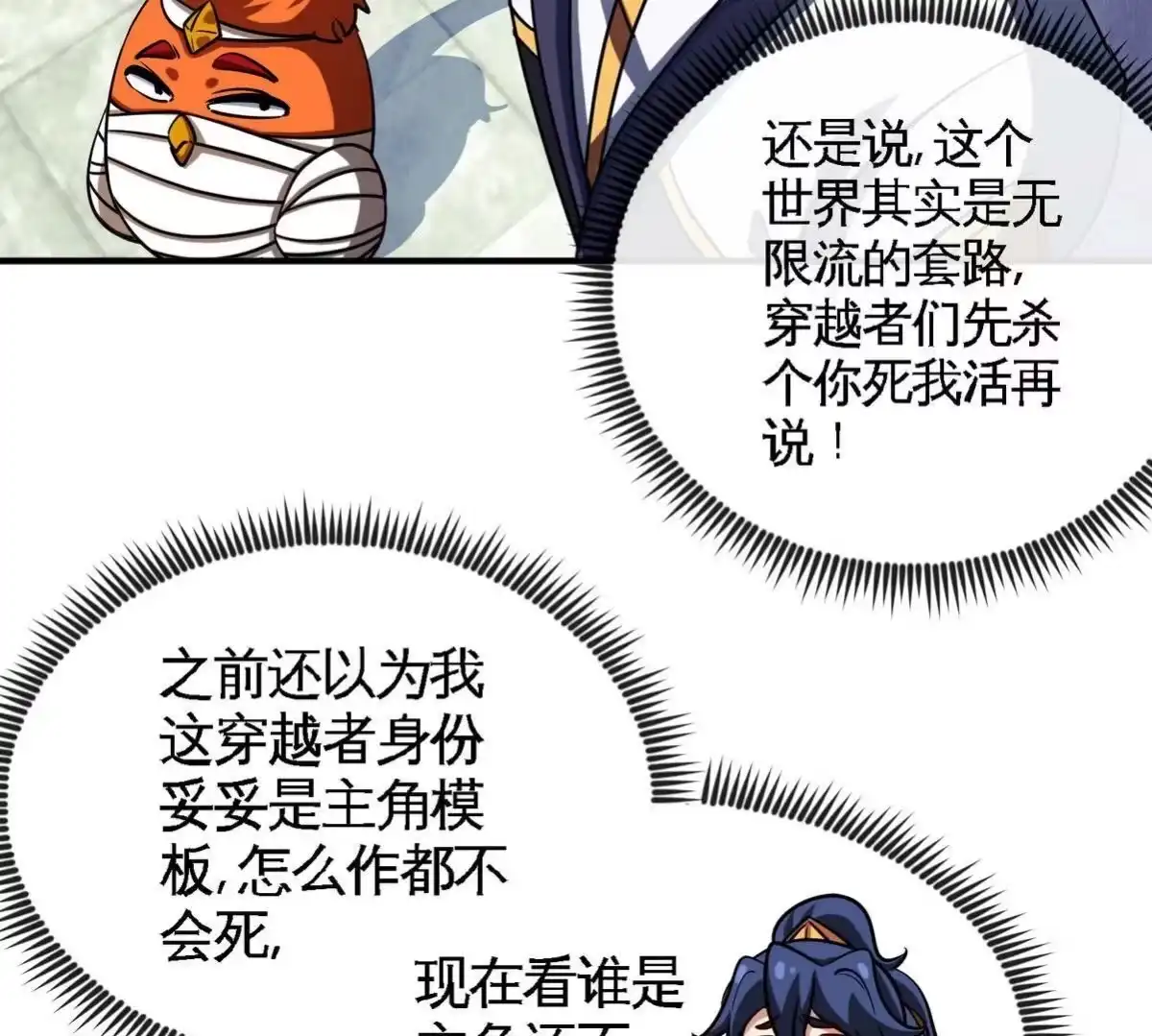 《本剑仙绝不为奴》第072话 老乡 第7页