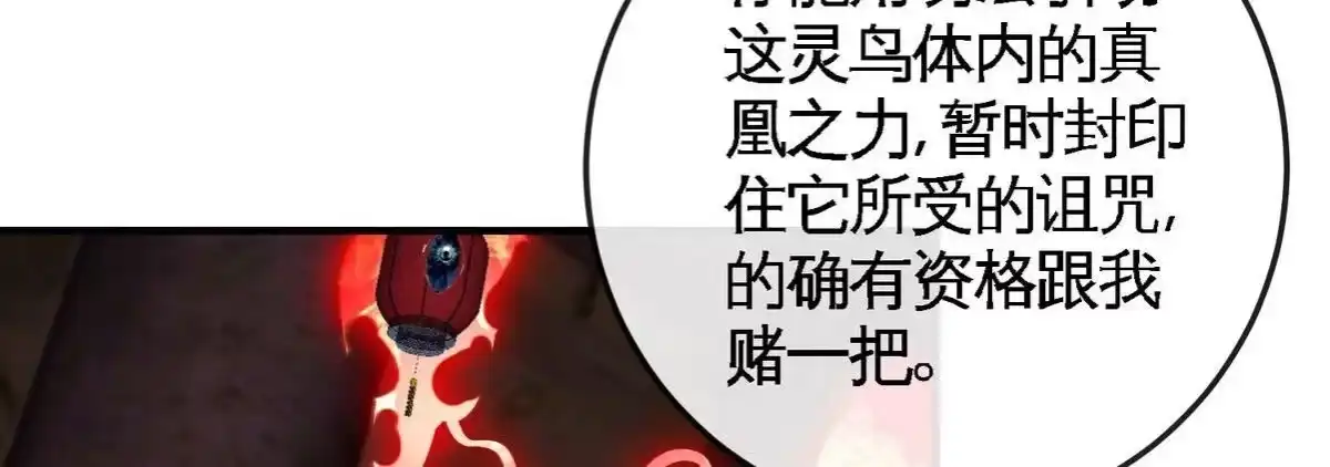 《本剑仙绝不为奴》第072话 老乡 第80页