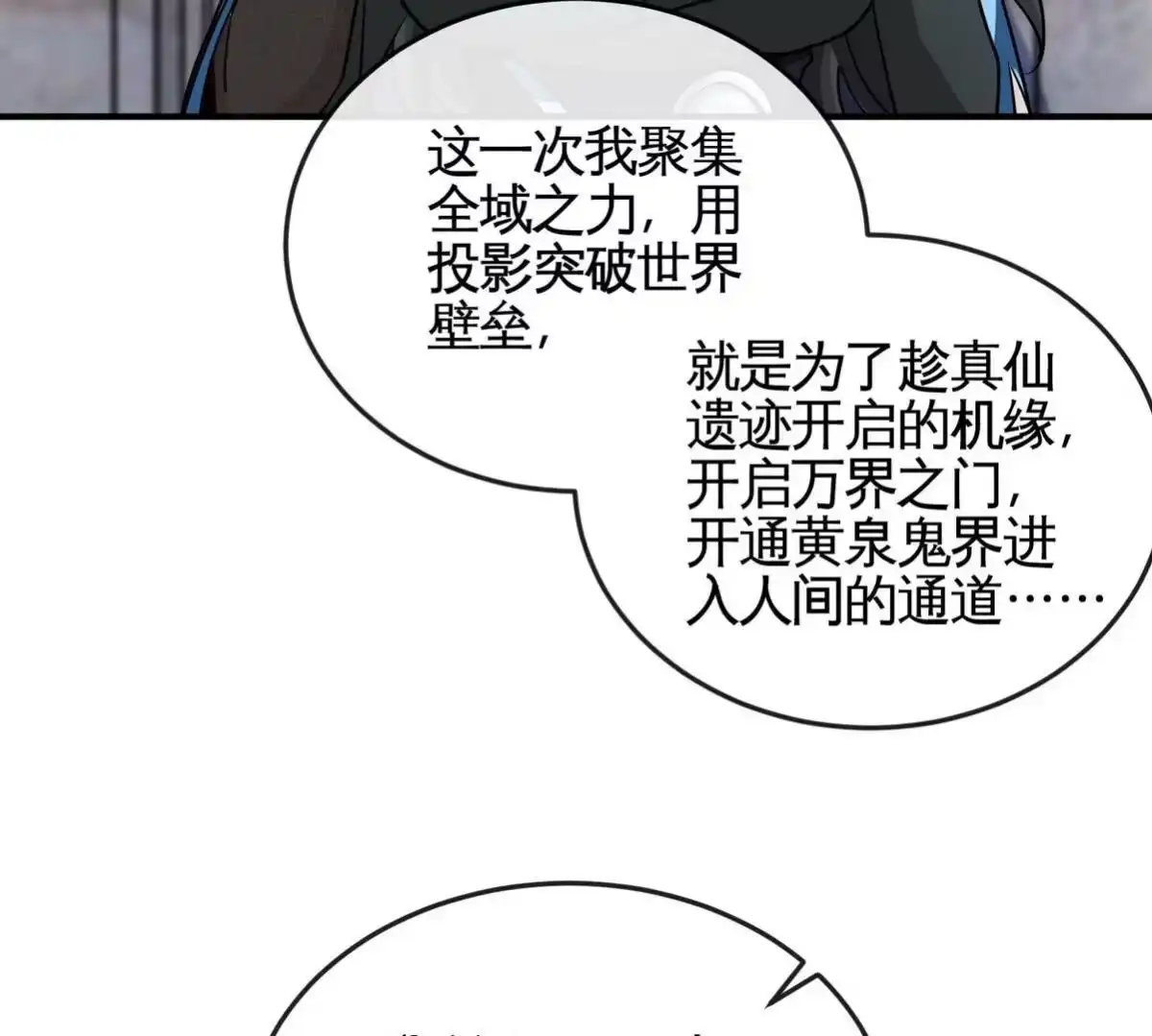 《本剑仙绝不为奴》第072话 老乡 第25页