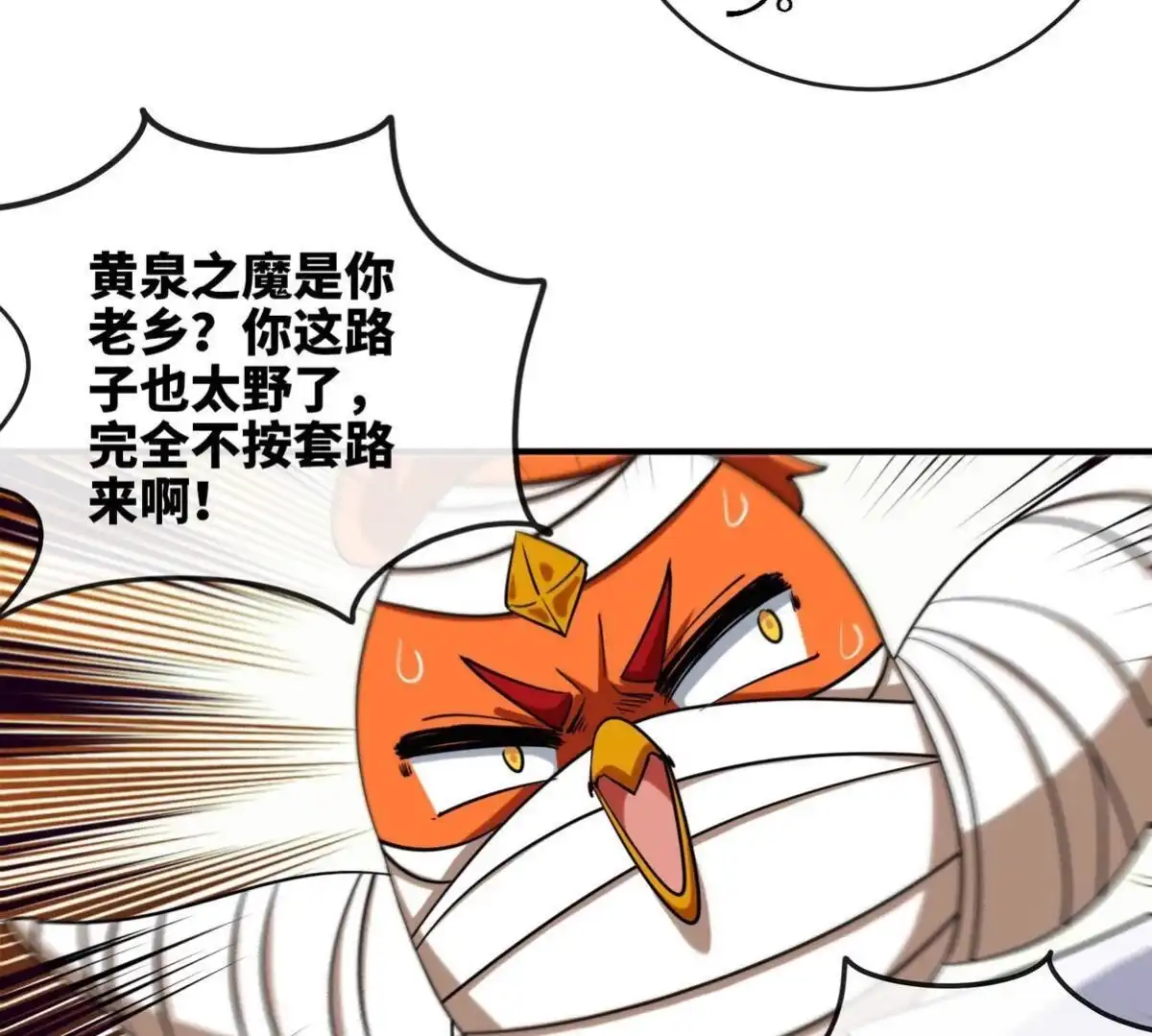 《本剑仙绝不为奴》第072话 老乡 第11页