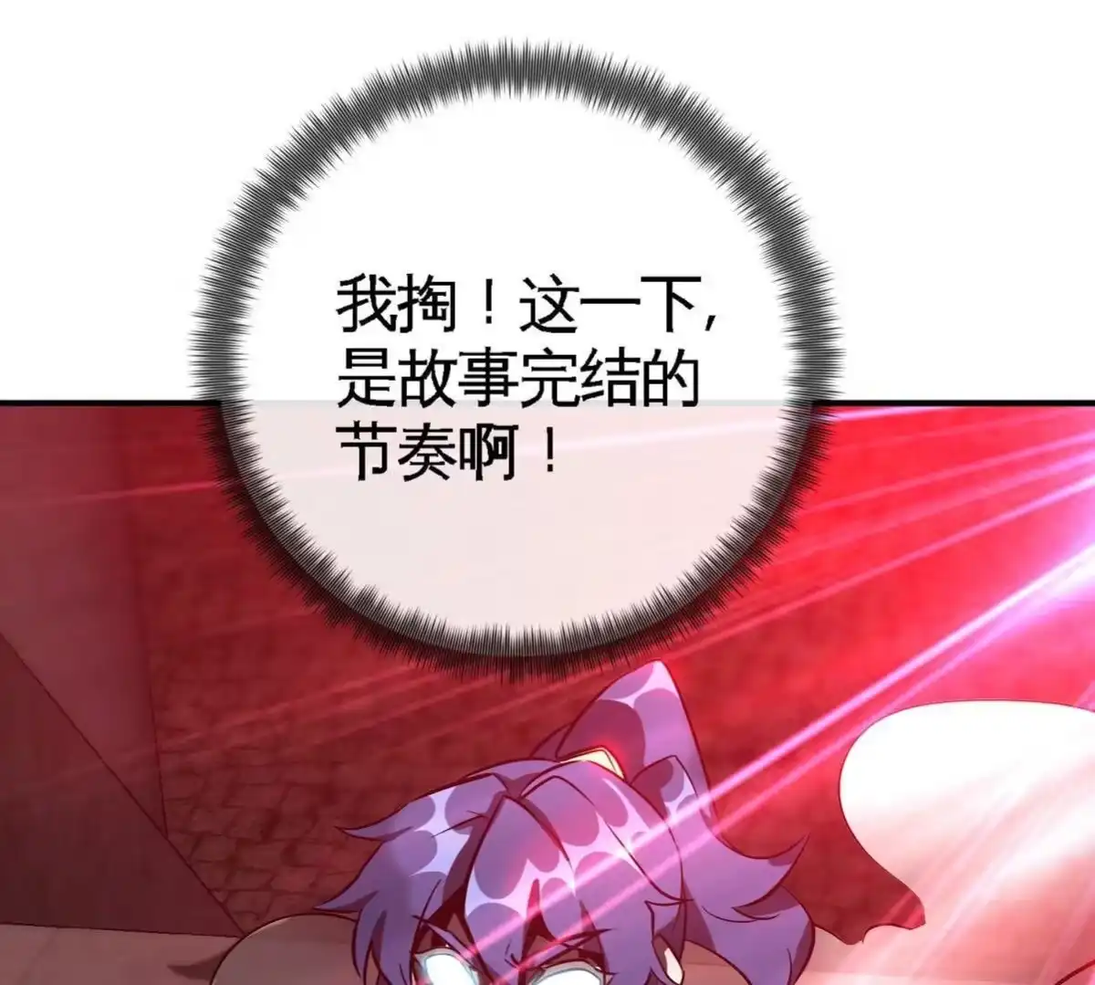 《本剑仙绝不为奴》第072话 老乡 第93页