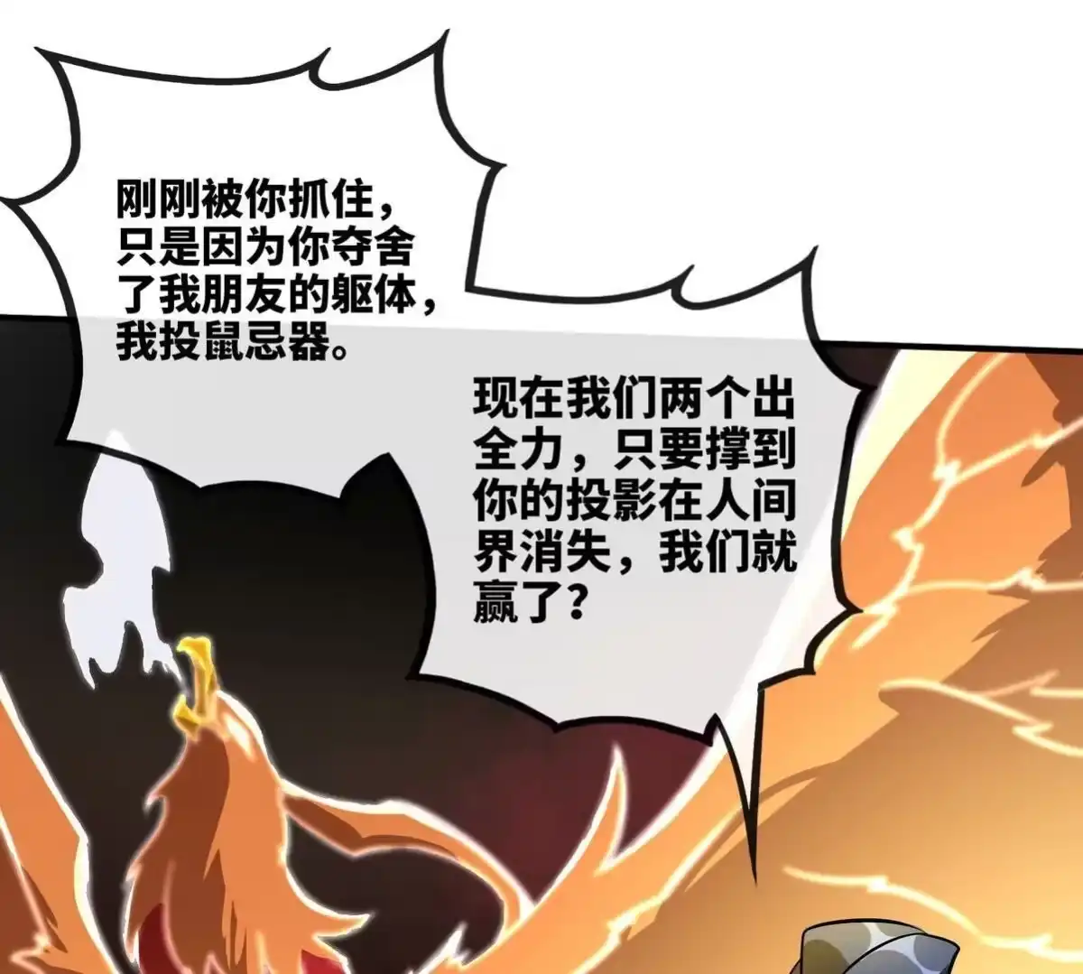 《本剑仙绝不为奴》第072话 老乡 第77页