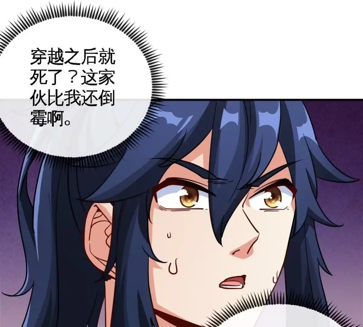 《本剑仙绝不为奴》第072话 老乡 第21页