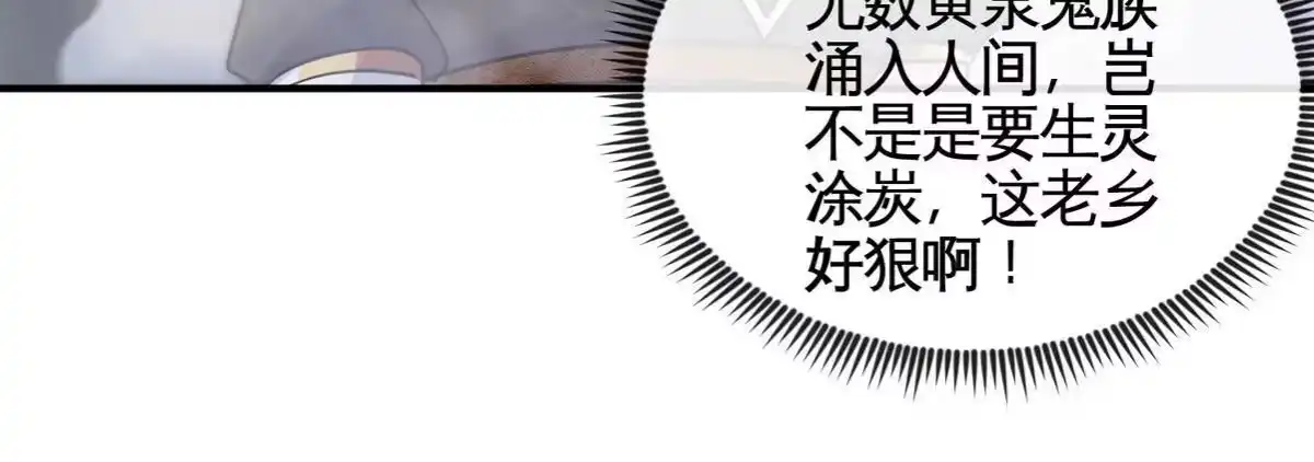 《本剑仙绝不为奴》第072话 老乡 第28页