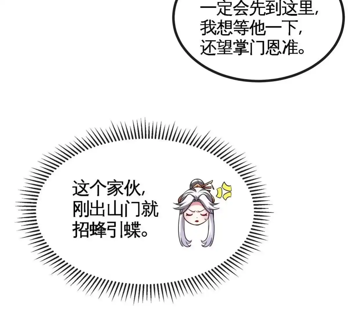 《本剑仙绝不为奴》第072话 老乡 第47页