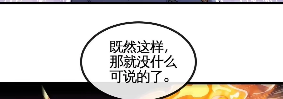 《本剑仙绝不为奴》第072话 老乡 第58页