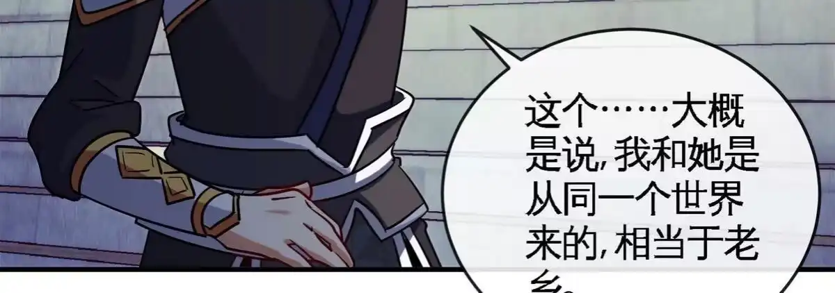 《本剑仙绝不为奴》第072话 老乡 第10页