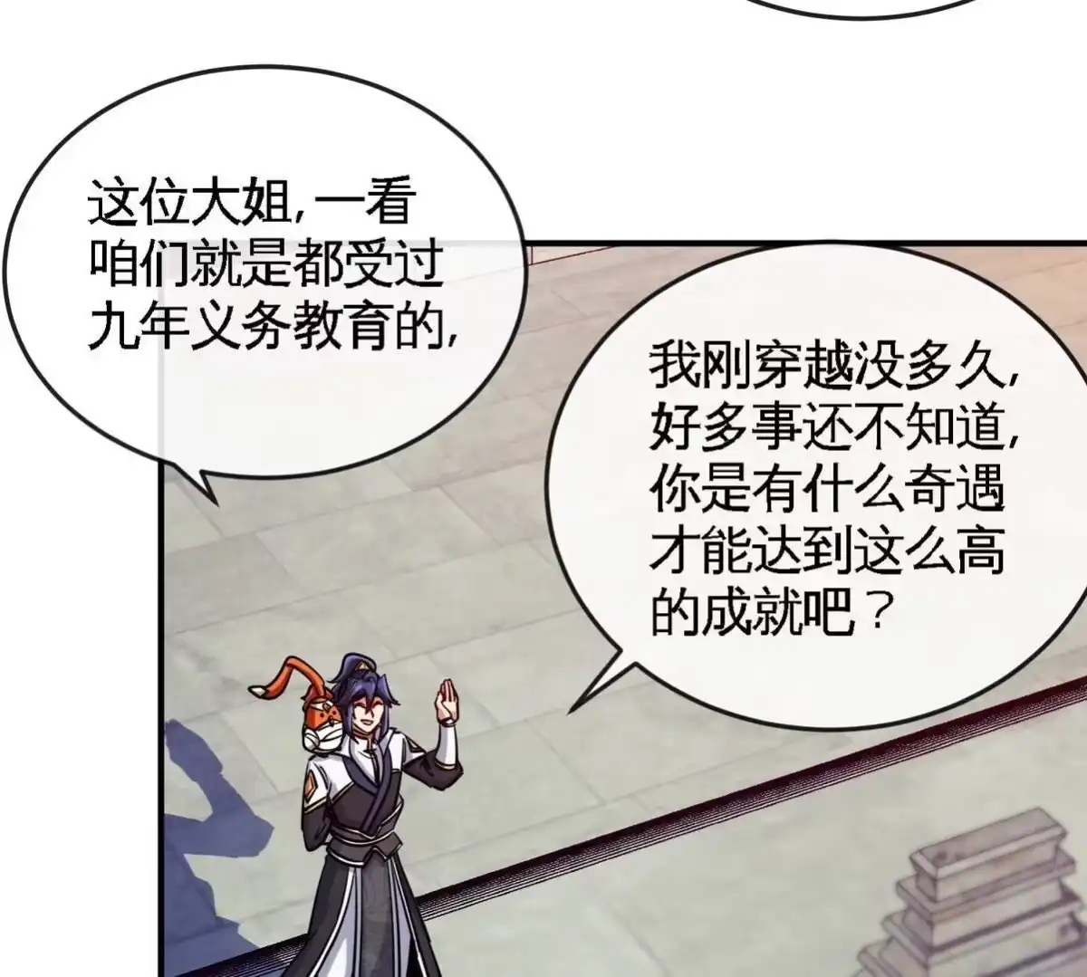 《本剑仙绝不为奴》第072话 老乡 第15页