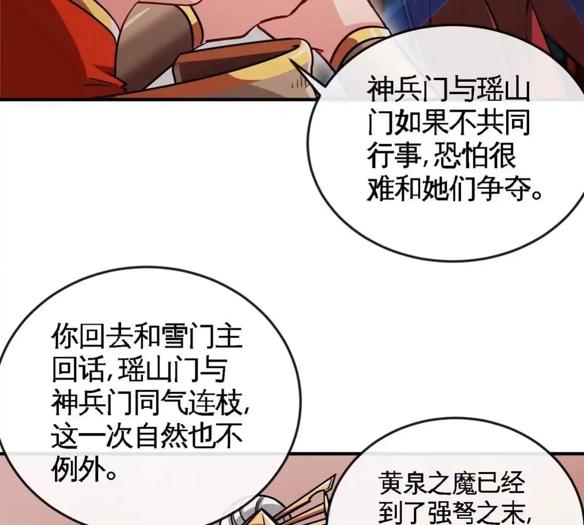 《本剑仙绝不为奴》第072话 老乡 第41页