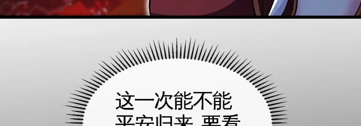 《本剑仙绝不为奴》第072话 老乡 第50页