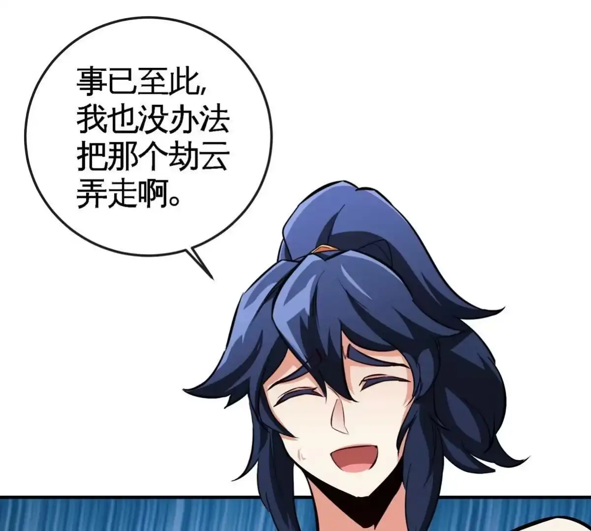 《本剑仙绝不为奴》第073话 骨生花 第77页