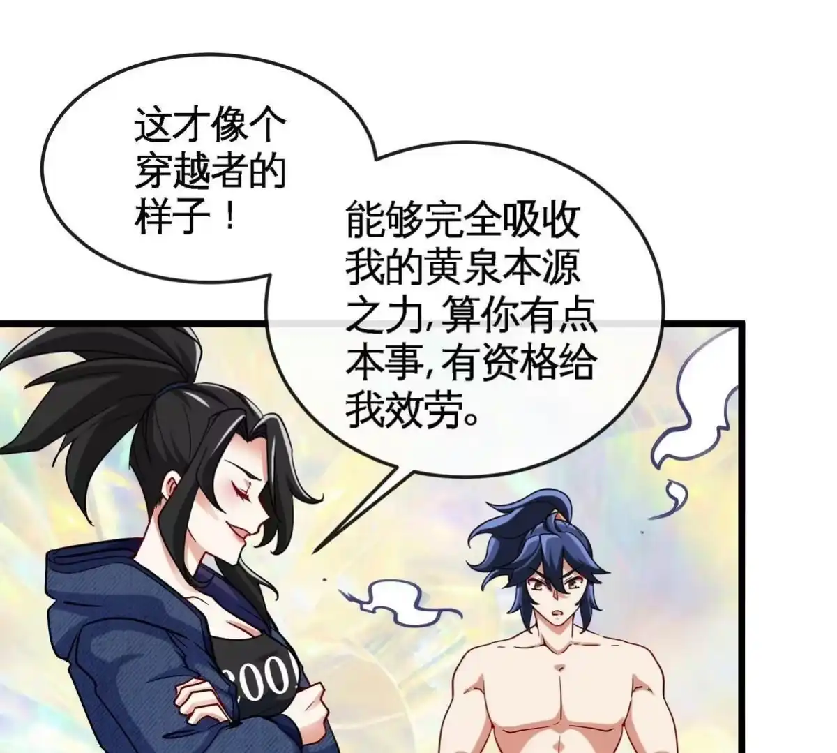 《本剑仙绝不为奴》第073话 骨生花 第53页