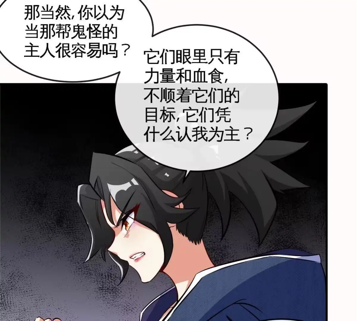 《本剑仙绝不为奴》第073话 骨生花 第67页