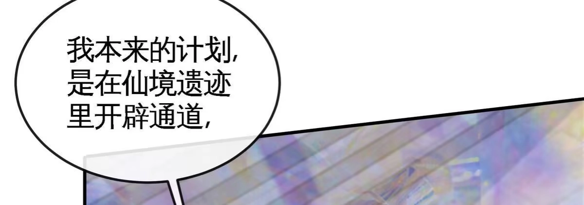 《本剑仙绝不为奴》第073话 骨生花 第74页
