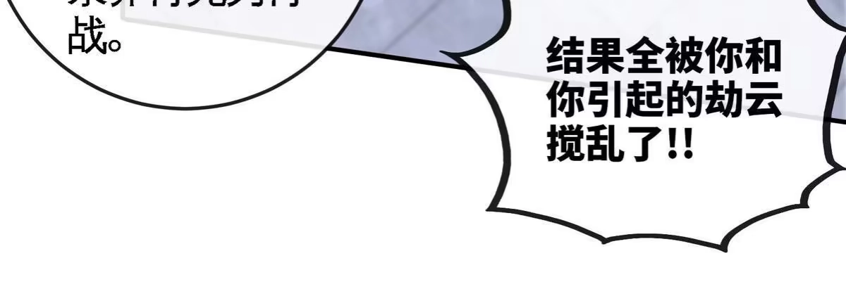 《本剑仙绝不为奴》第073话 骨生花 第76页