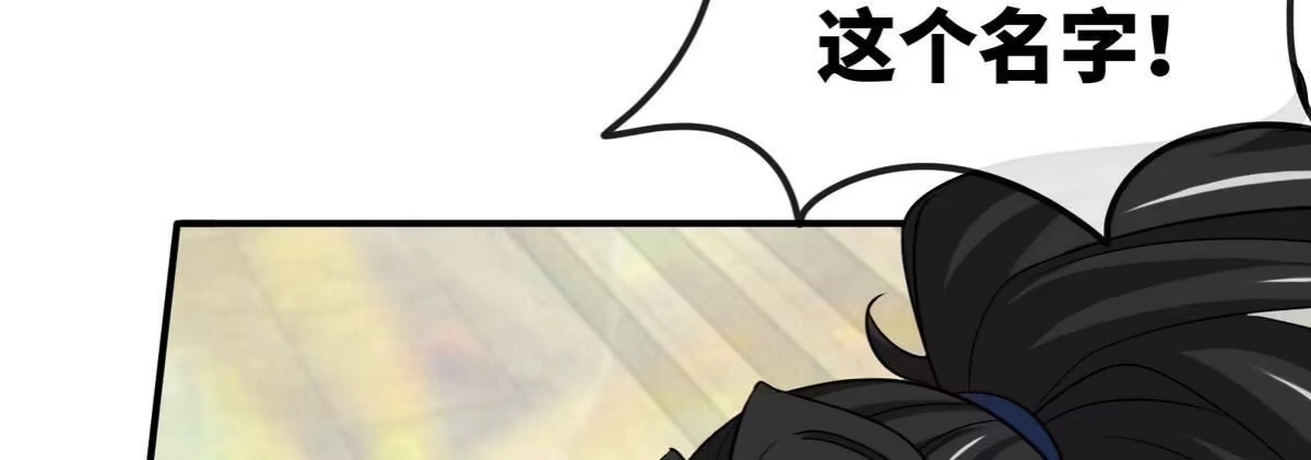 《本剑仙绝不为奴》第073话 骨生花 第34页