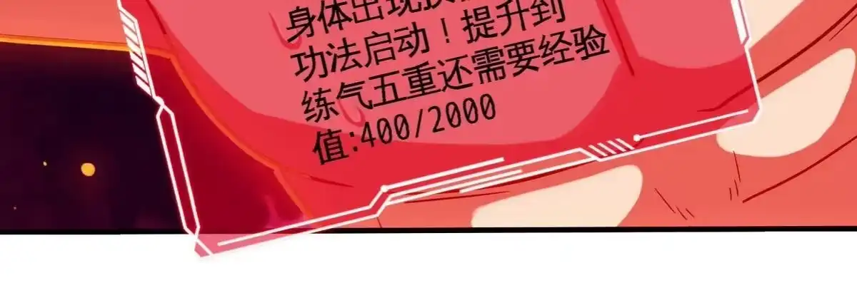 《本剑仙绝不为奴》第073话 骨生花 第44页