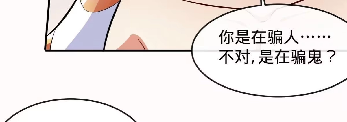 《本剑仙绝不为奴》第073话 骨生花 第66页