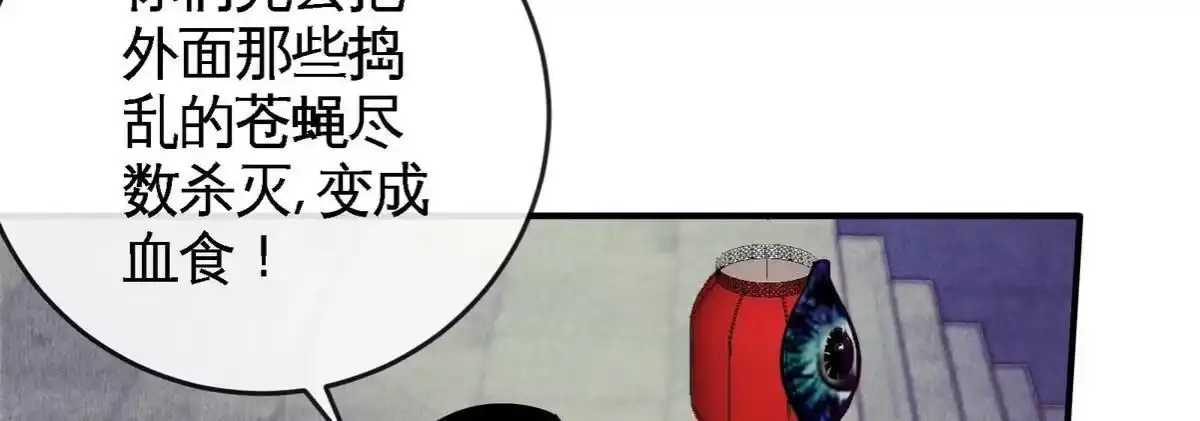 《本剑仙绝不为奴》第073话 骨生花 第18页