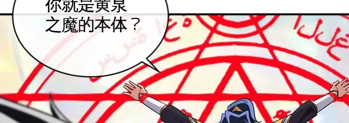 《本剑仙绝不为奴》第073话 骨生花 第32页