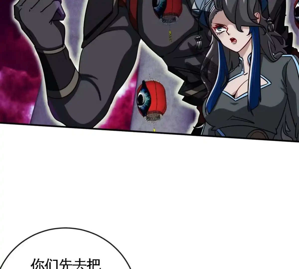 《本剑仙绝不为奴》第073话 骨生花 第17页