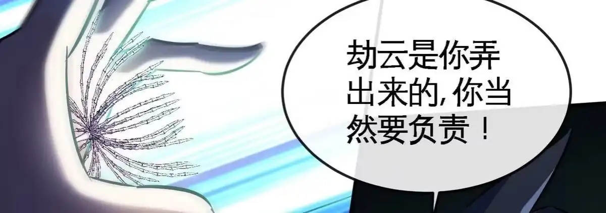 《本剑仙绝不为奴》第073话 骨生花 第80页