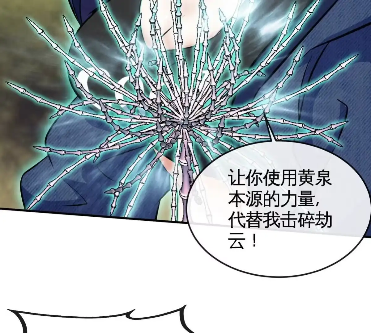 《本剑仙绝不为奴》第073话 骨生花 第87页