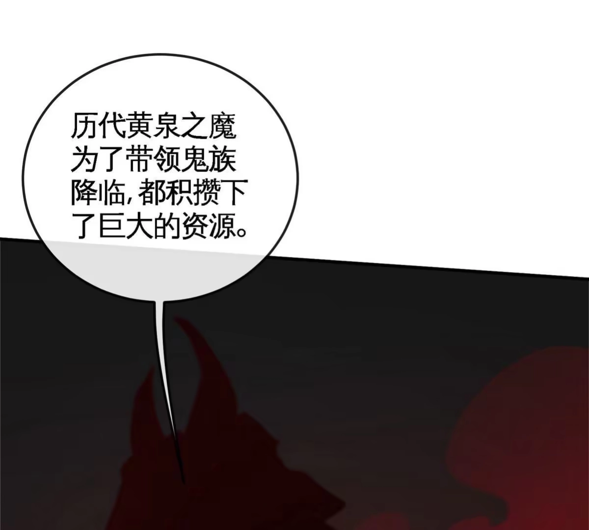 《本剑仙绝不为奴》第073话 骨生花 第71页