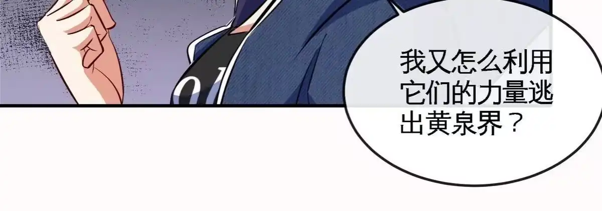 《本剑仙绝不为奴》第073话 骨生花 第68页